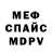 МЕФ кристаллы Yul v